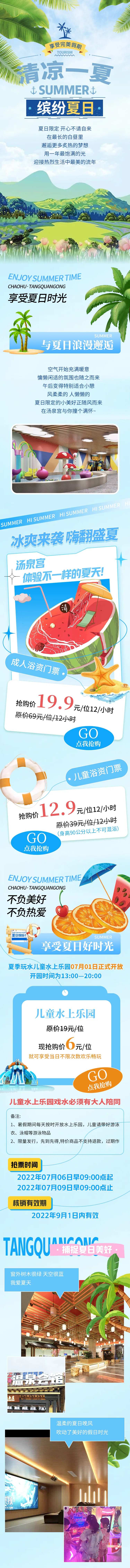 缤纷夏日宣传推文-采灵感-cailinggan.com