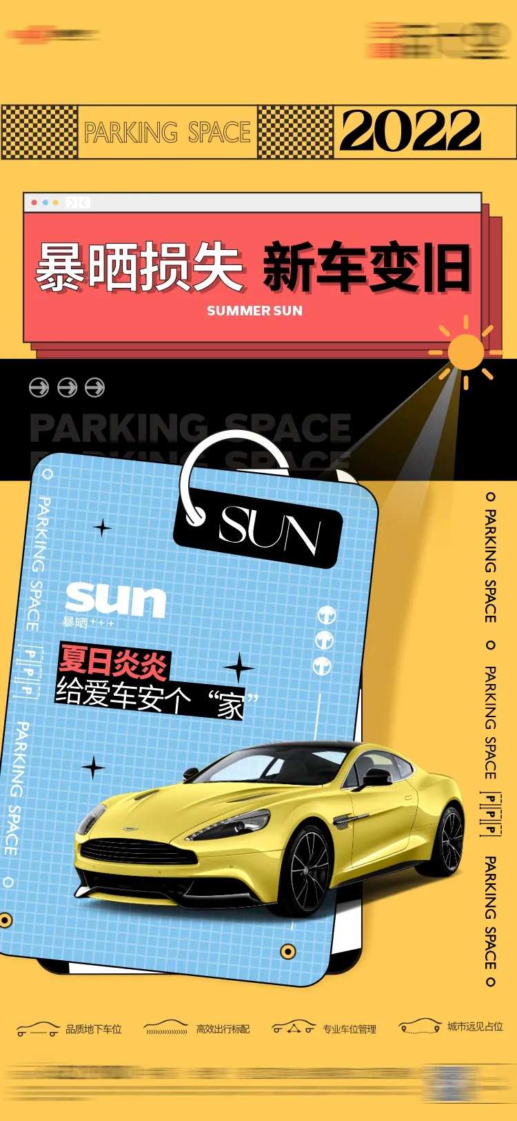 夏日暴晒痛点车位海报-采灵感-cailinggan.com