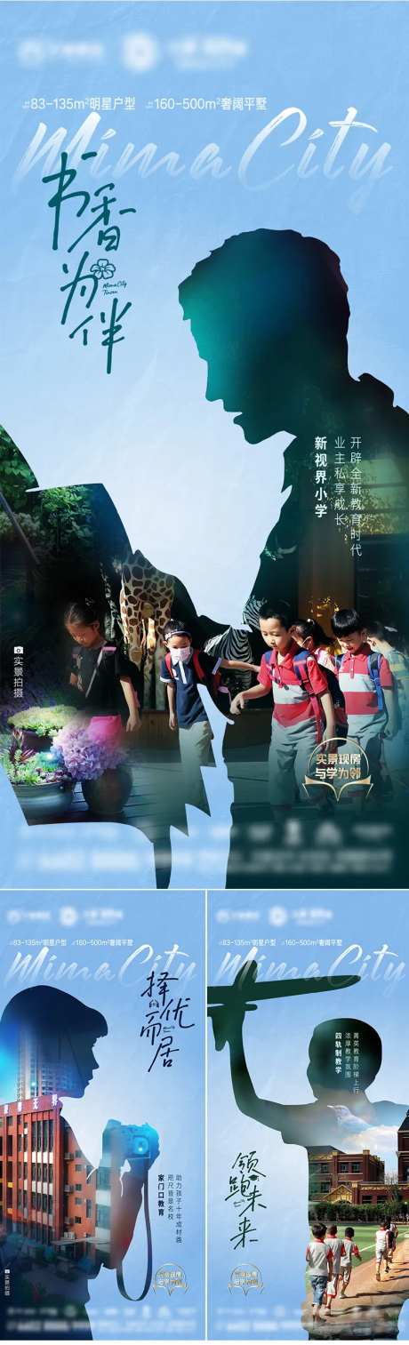 地产教育学区现房实景学校学生配套软性-采灵感-https://www.cailinggan.com/