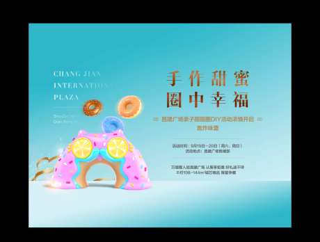 甜甜圈暖场活动-采灵感-https://www.cailinggan.com/