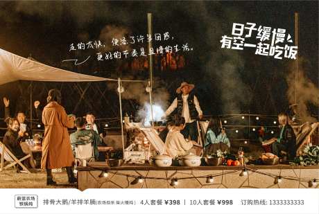 户外铁锅炖广告展板-采灵感-https://www.cailinggan.com/