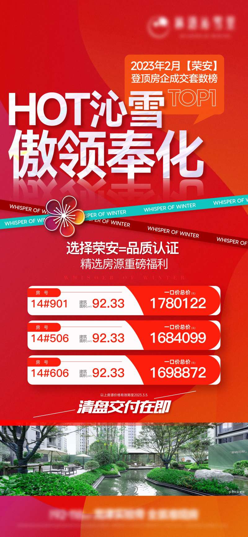 地产特价房海报-采灵感-cailinggan.com