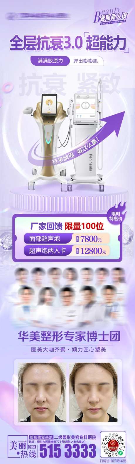 全层抗衰超能力海报-采灵感-https://www.cailinggan.com/