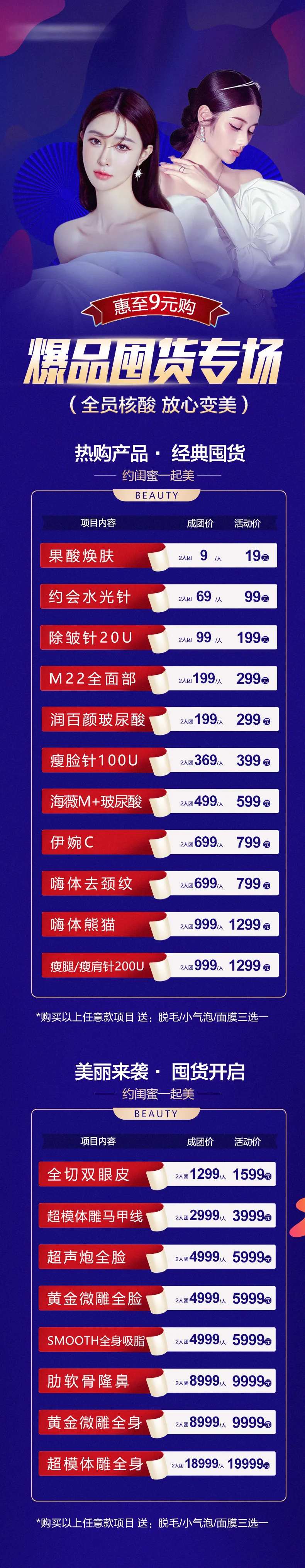 医美囤货节长图海报-采灵感-cailinggan.com