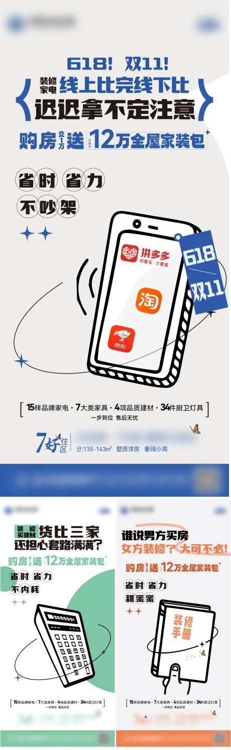 地产手绘装修难题清新 -采灵感-https://www.cailinggan.com/