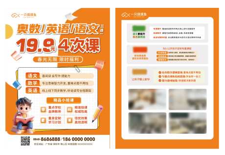 儿童教育单页设计-采灵感-https://www.cailinggan.com/
