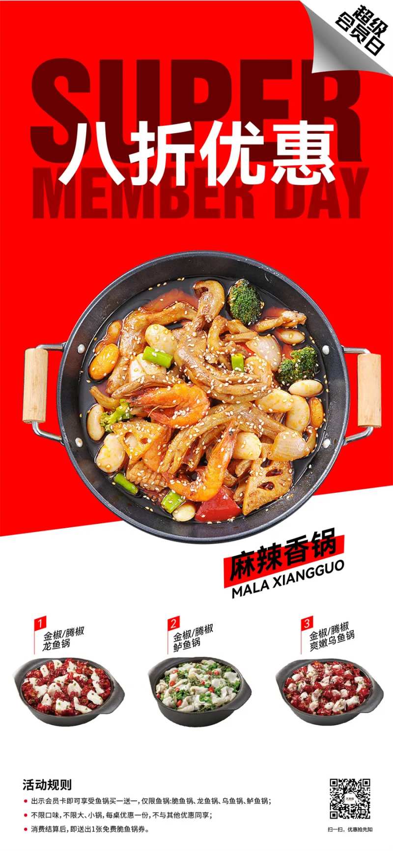 麻辣香锅餐饮海报-采灵感-cailinggan.com