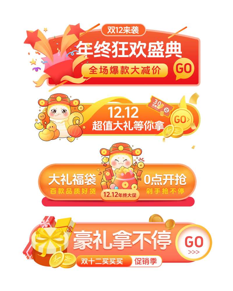 年终双十二促销胶囊banner-采灵感-cailinggan.com
