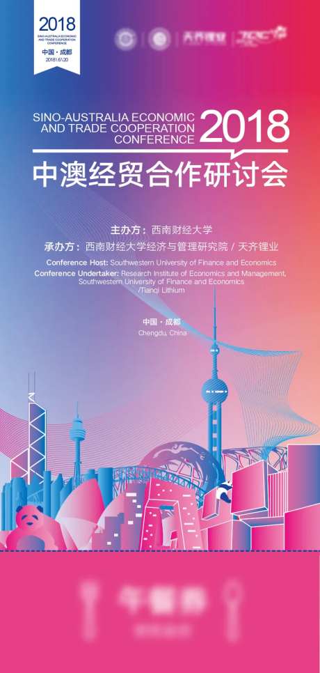 中澳经贸合作研讨会海报-采灵感-https://www.cailinggan.com/