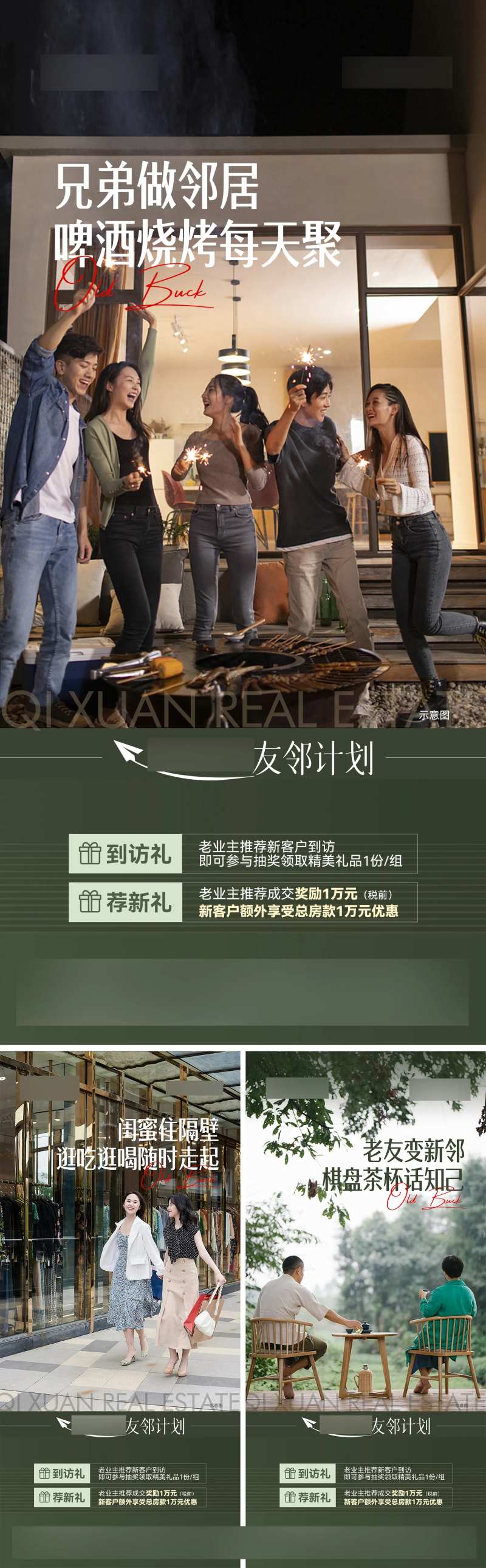 老带新系列海报-采灵感-cailinggan.com