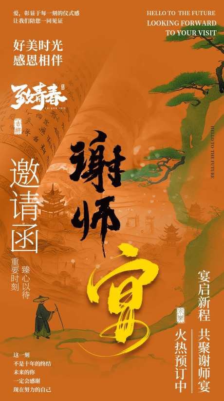 升学宴谢师宴毕业宴海报-采灵感-https://www.cailinggan.com/