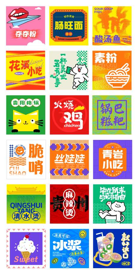 贵阳美食系列海报-采灵感-https://www.cailinggan.com/