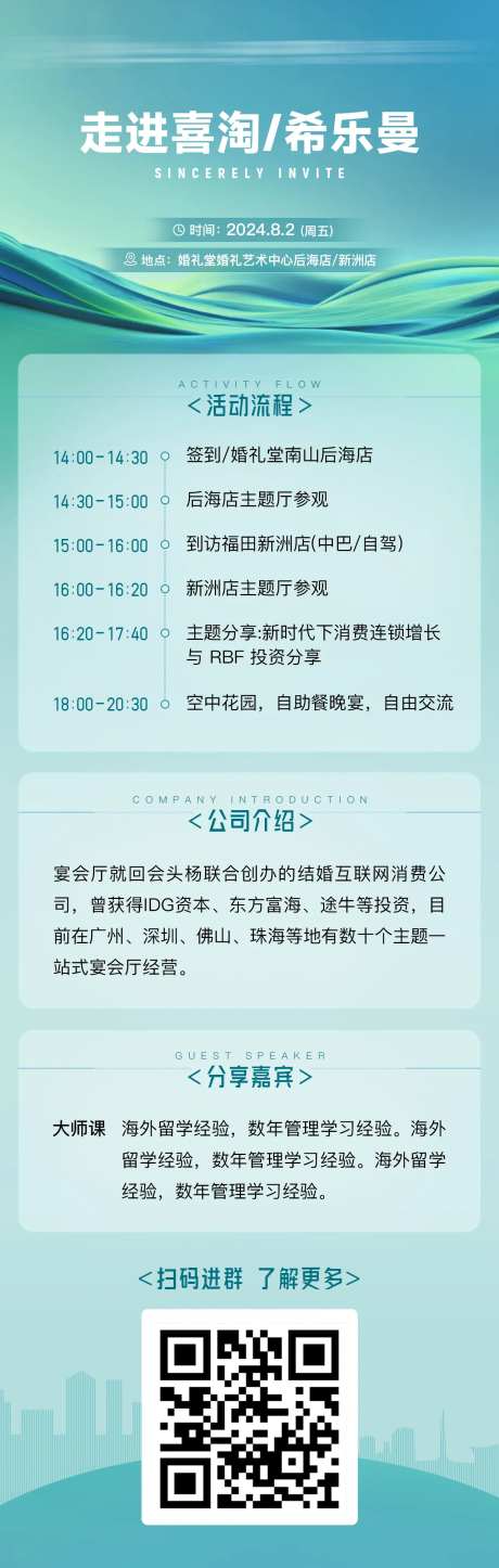婚礼礼堂参观活动流程海报-采灵感-https://www.cailinggan.com/