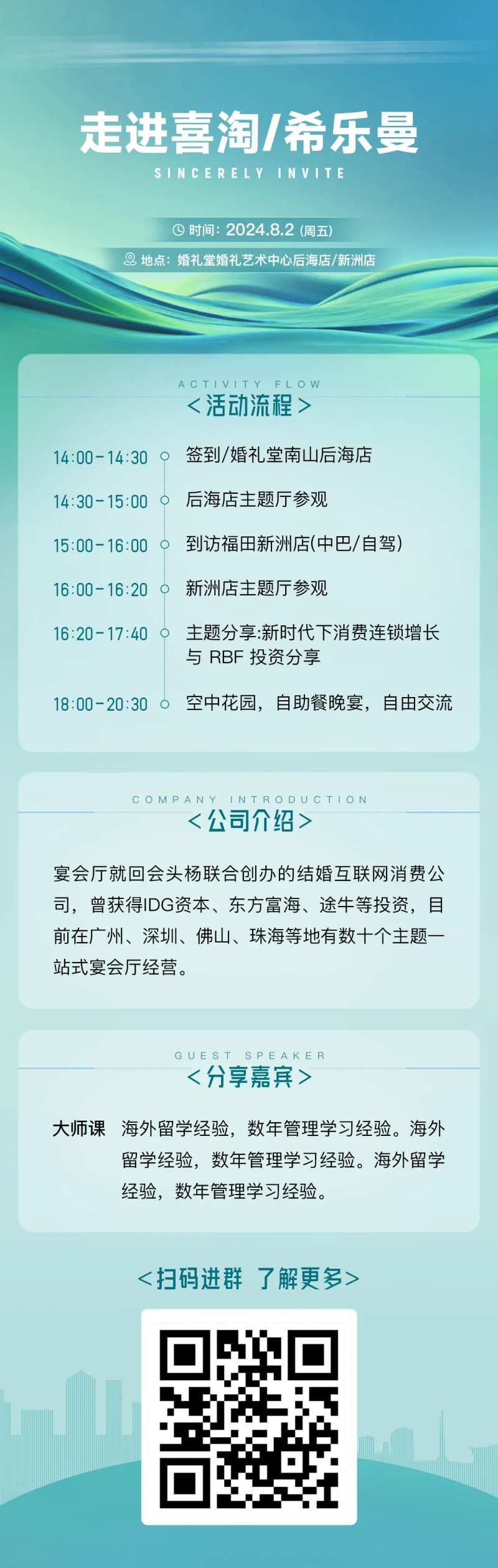 婚礼礼堂参观活动流程海报-采灵感-cailinggan.com