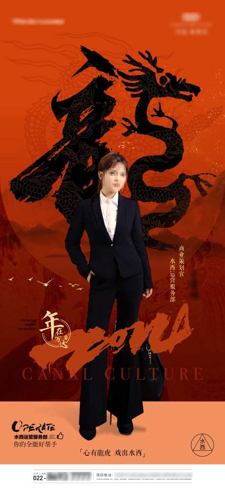 2024新年人物海报-采灵感-https://www.cailinggan.com/