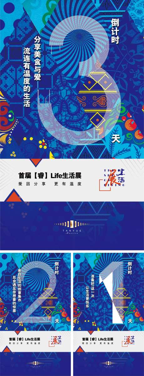 地产绘画悦生活动倒计时海报系列-采灵感-https://www.cailinggan.com/
