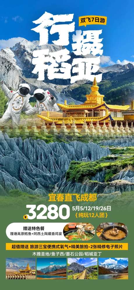 行摄稻亚旅游海报-采灵感-https://www.cailinggan.com/