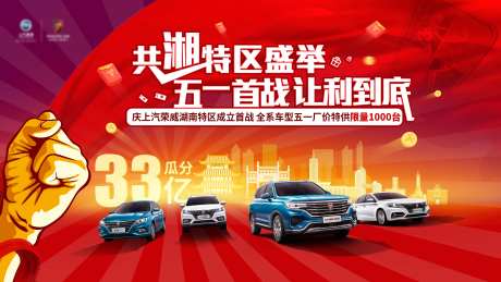 五一汽车团购会展板                                                                                                                                                                                               -采灵感-https://www.cailinggan.com/
