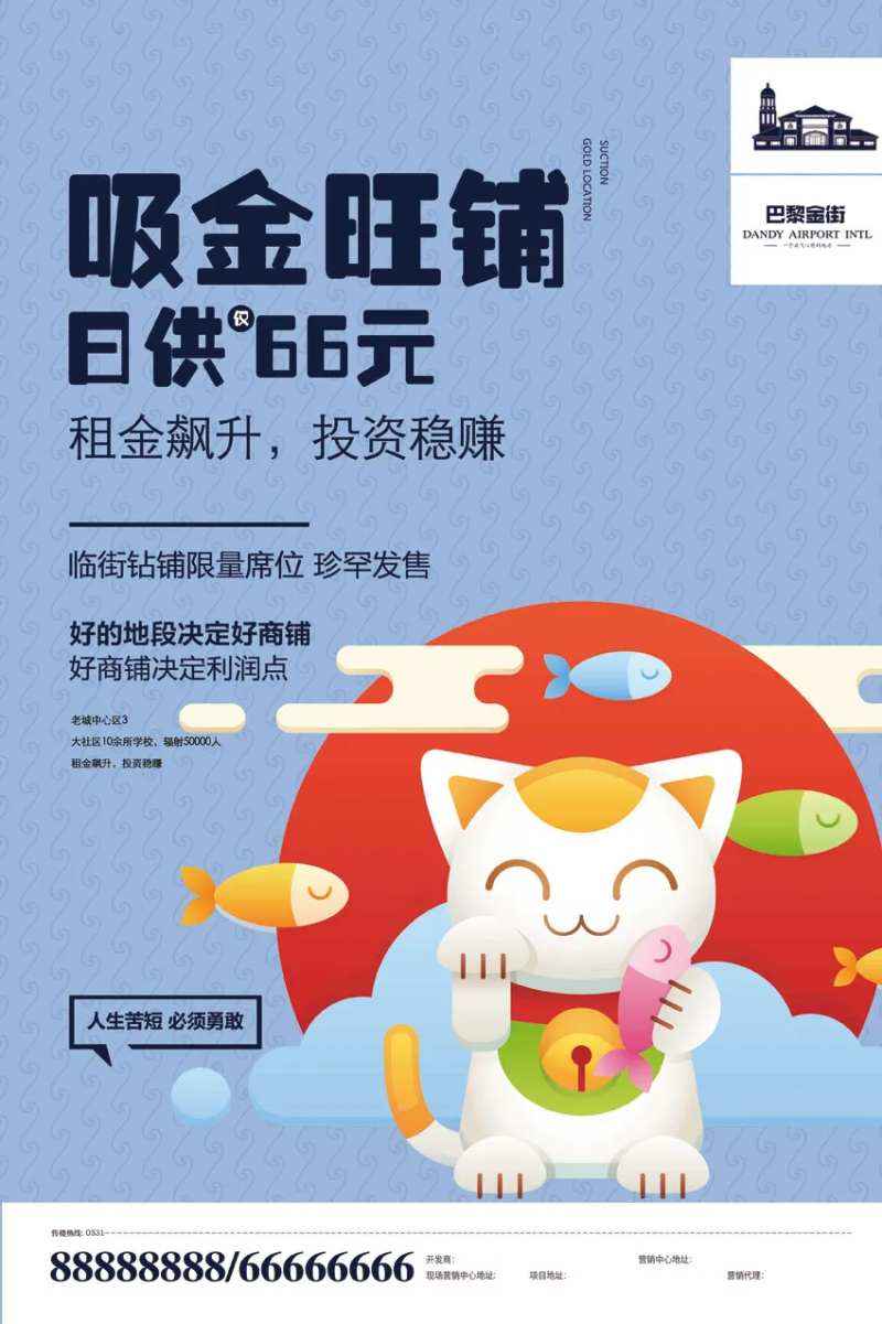 创意商业地产招财海报-采灵感-cailinggan.com
