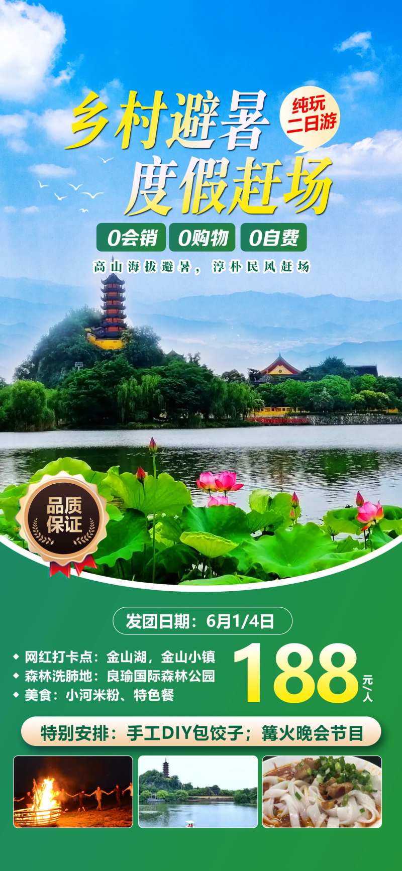 乡村避暑度假赶集-采灵感-cailinggan.com
