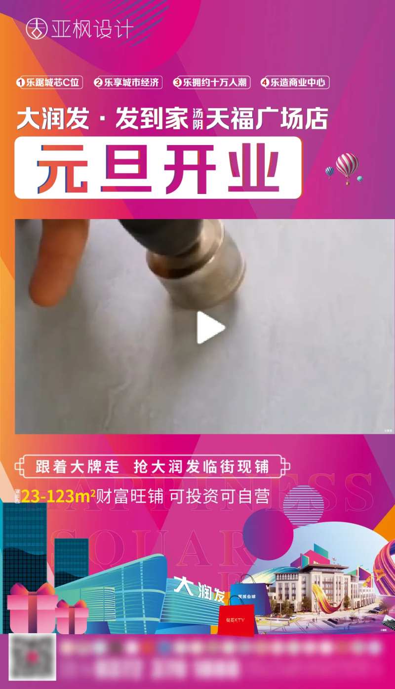 商铺开业视频底图海报-采灵感-cailinggan.com