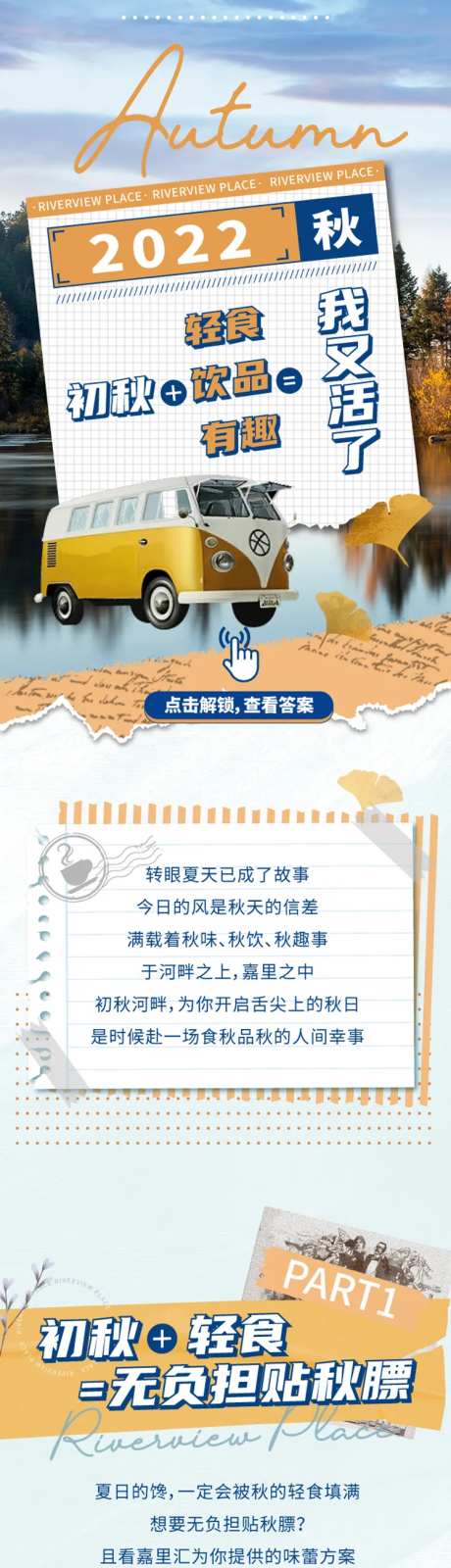 秋天商场活动长图美食海报-采灵感-https://www.cailinggan.com/