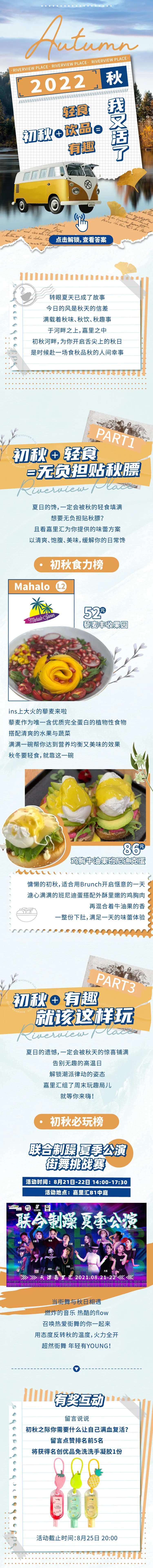 秋天商场活动长图美食海报-采灵感-cailinggan.com