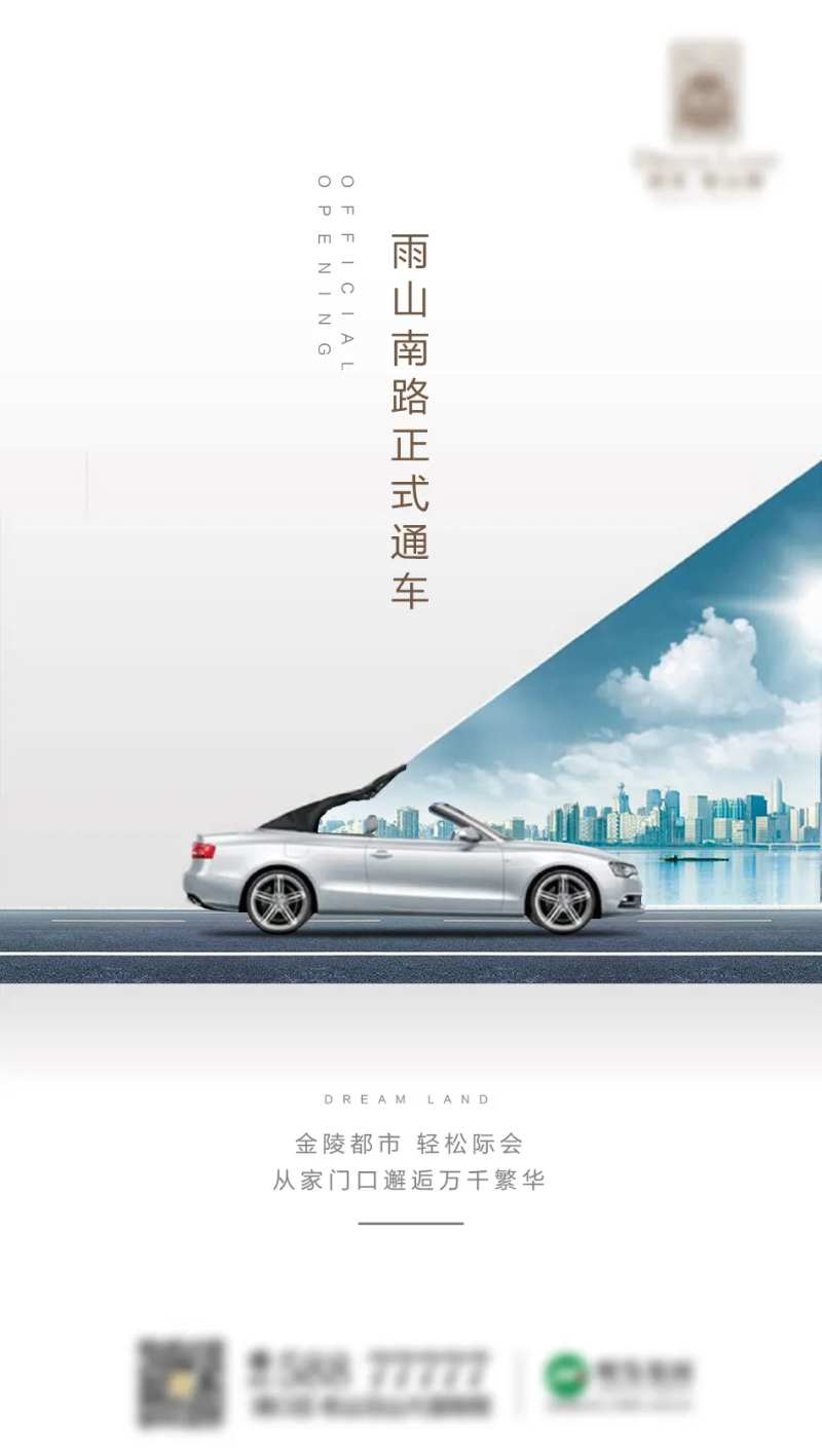 通车微信海报-采灵感-cailinggan.com