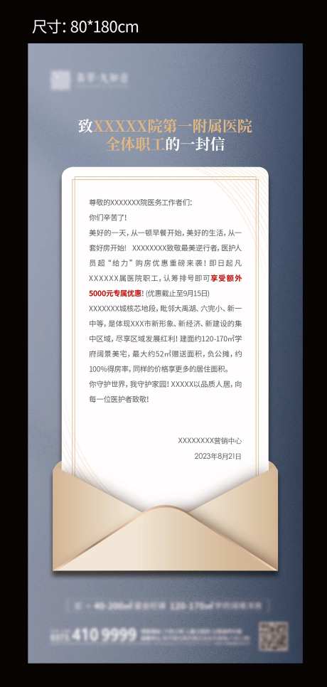 一封信海报-采灵感-https://www.cailinggan.com/