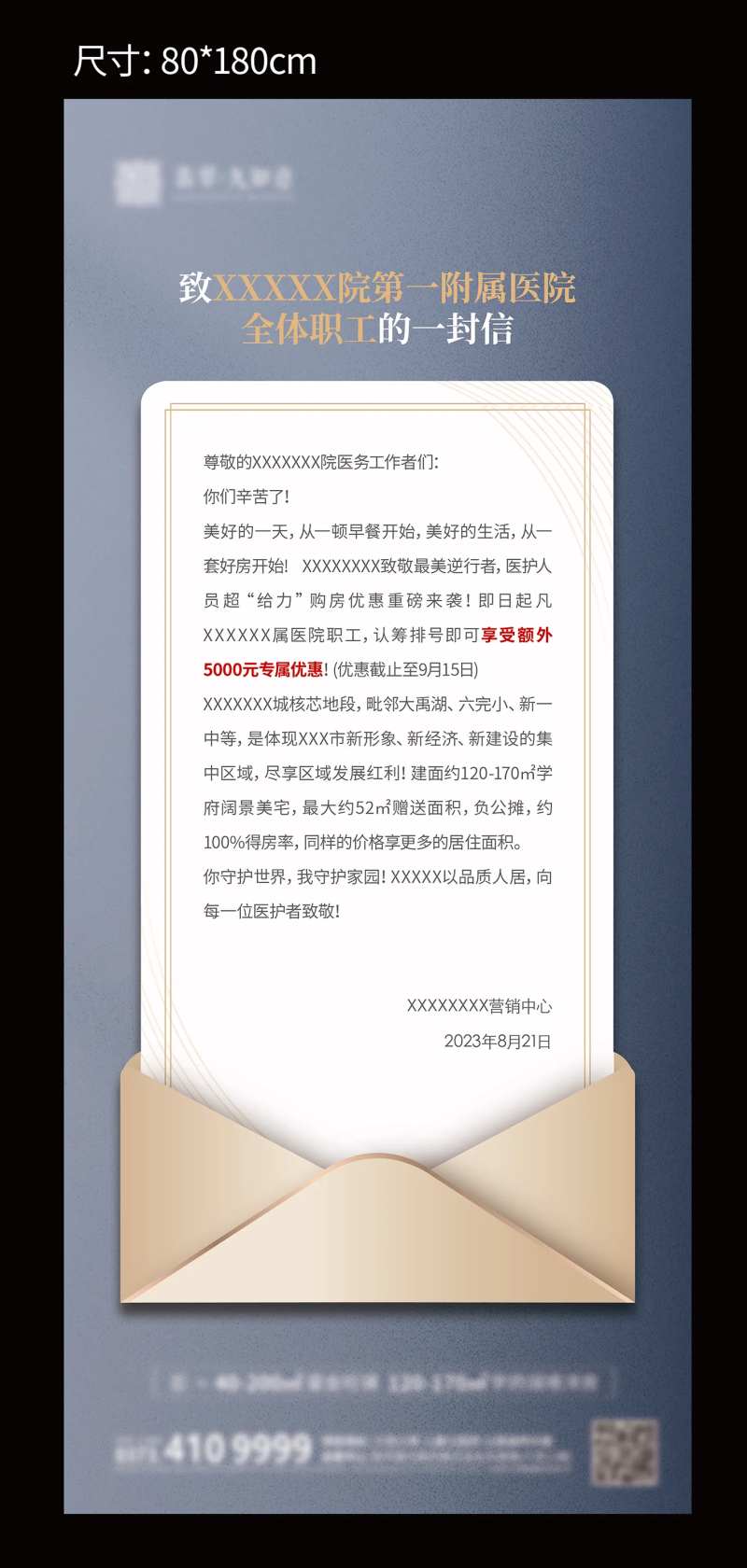 一封信海报-采灵感-cailinggan.com