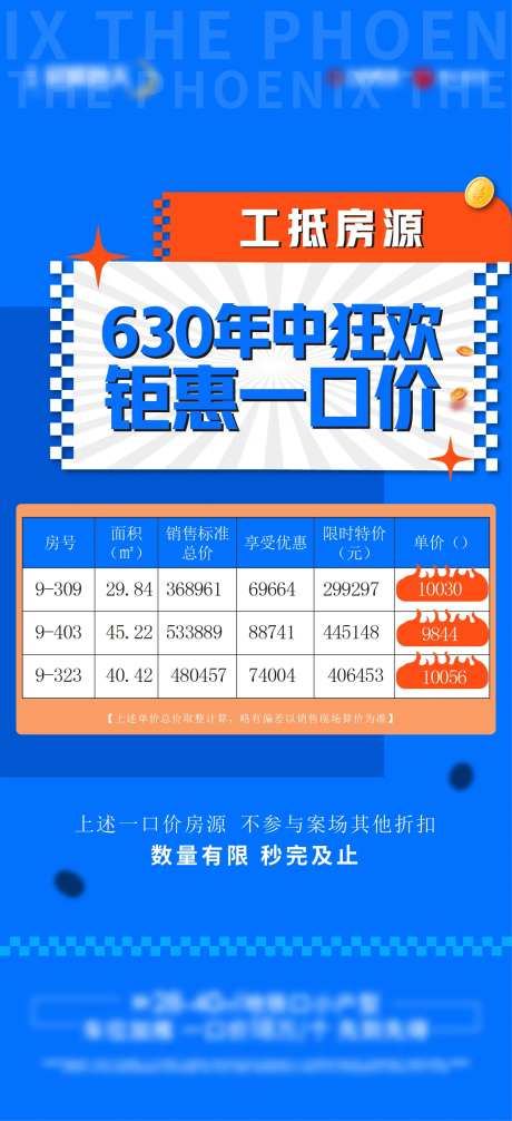地产特价房源海报-采灵感-https://www.cailinggan.com/