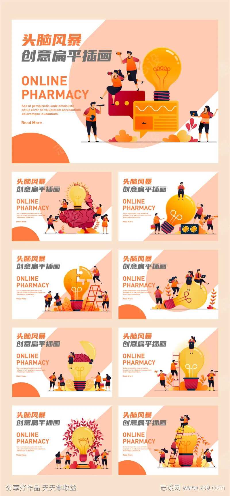 头脑风暴创意想法扁平插画海报-采灵感-cailinggan.com