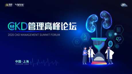 CKD慢病管理高峰论坛活动展板-采灵感-https://www.cailinggan.com/