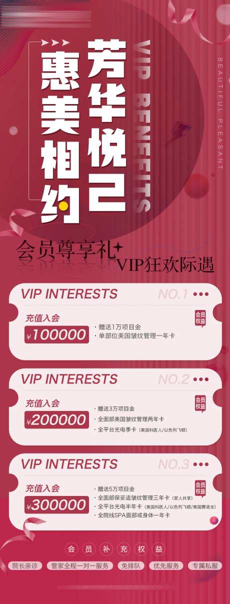 医美会员活动海报-采灵感-https://www.cailinggan.com/
