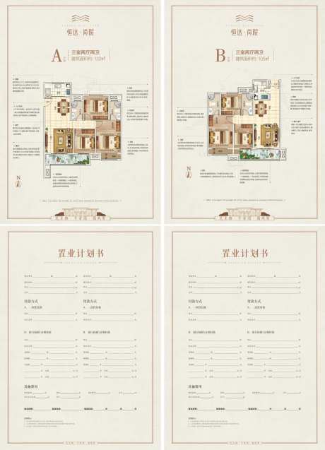 户型单页置业计划书DM宣传单-采灵感-https://www.cailinggan.com/