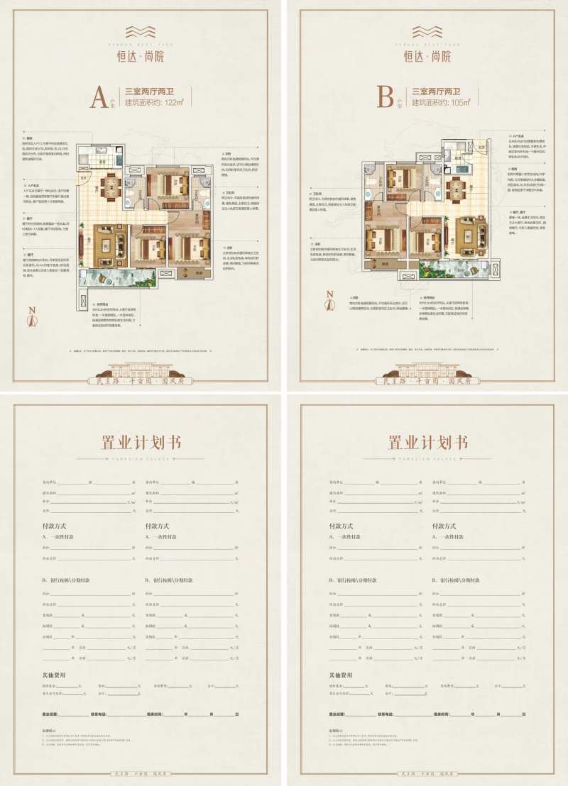 户型单页置业计划书DM宣传单-采灵感-cailinggan.com