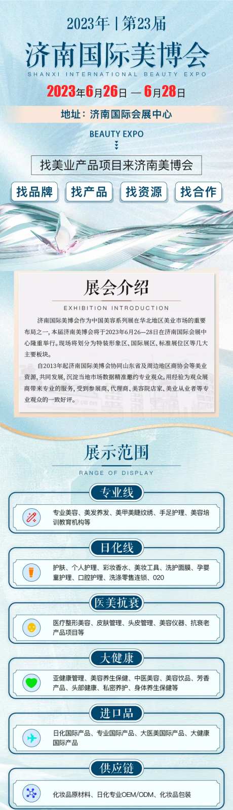 美博会长图-采灵感-https://www.cailinggan.com/