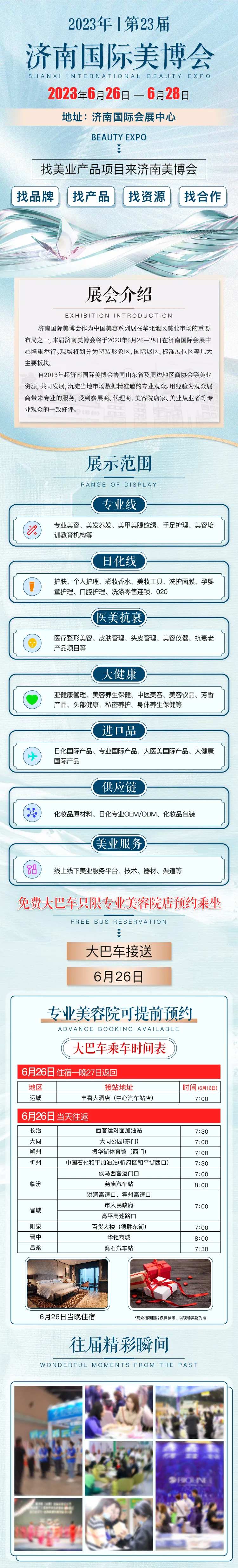 美博会长图-采灵感-cailinggan.com