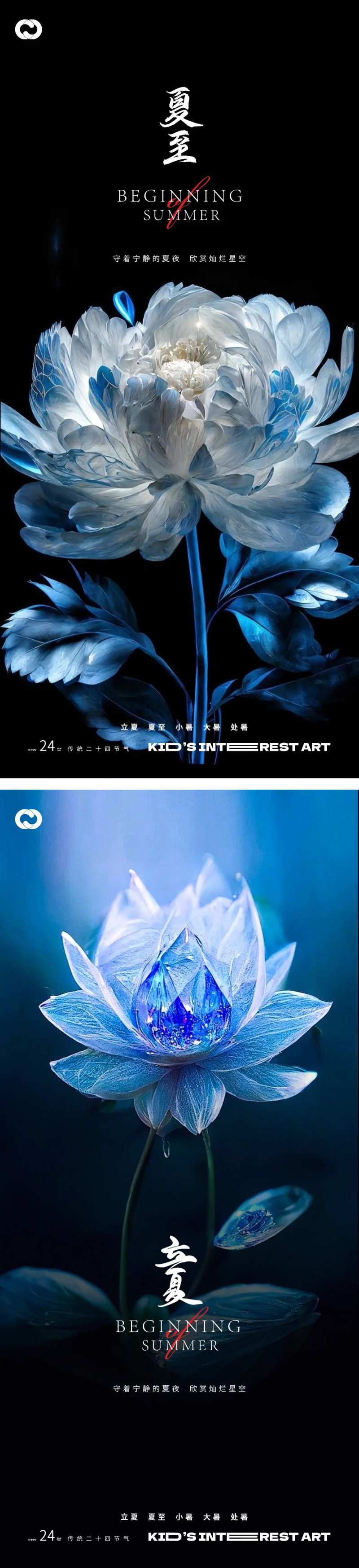 夏至立夏花卉海报-采灵感-cailinggan.com