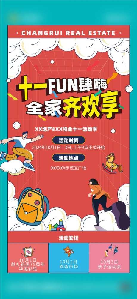 国庆七天乐海报-采灵感-https://www.cailinggan.com/