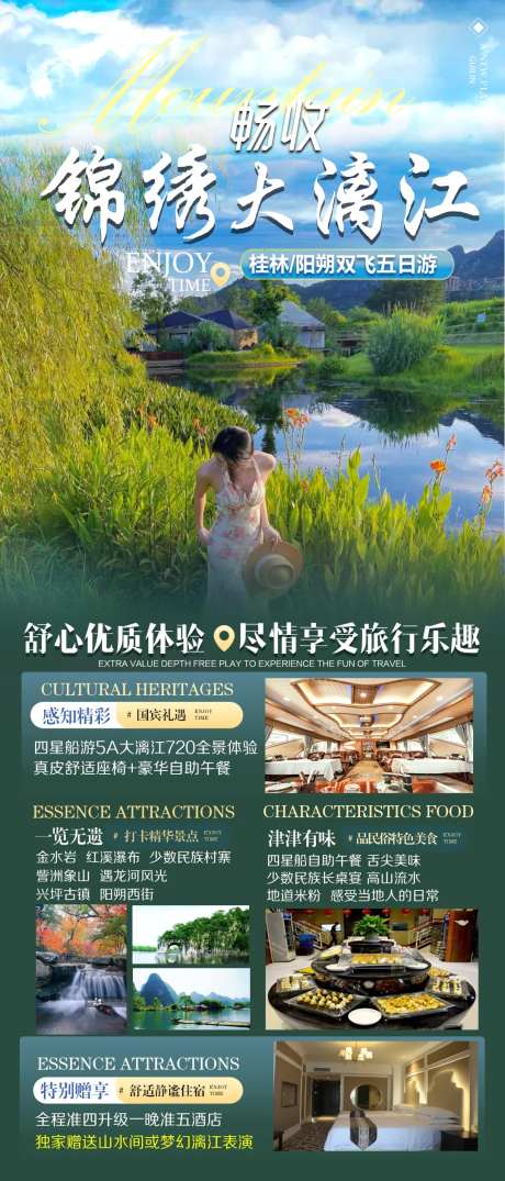 锦绣大漓江旅游海报-采灵感-https://www.cailinggan.com/