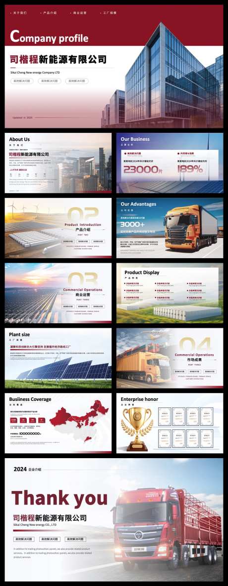 公司企业介绍ppt-采灵感-https://www.cailinggan.com/