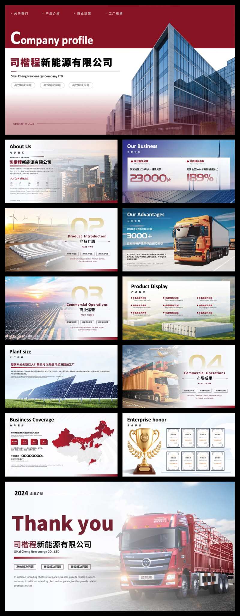 公司企业介绍ppt-采灵感-cailinggan.com