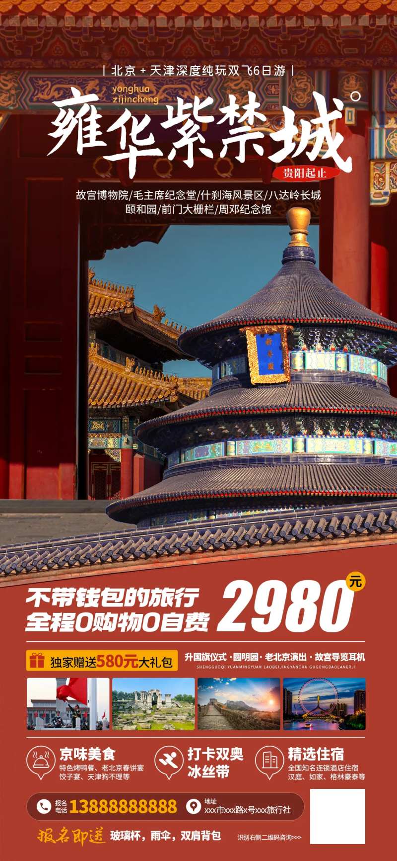 雍华紫禁城-采灵感-cailinggan.com