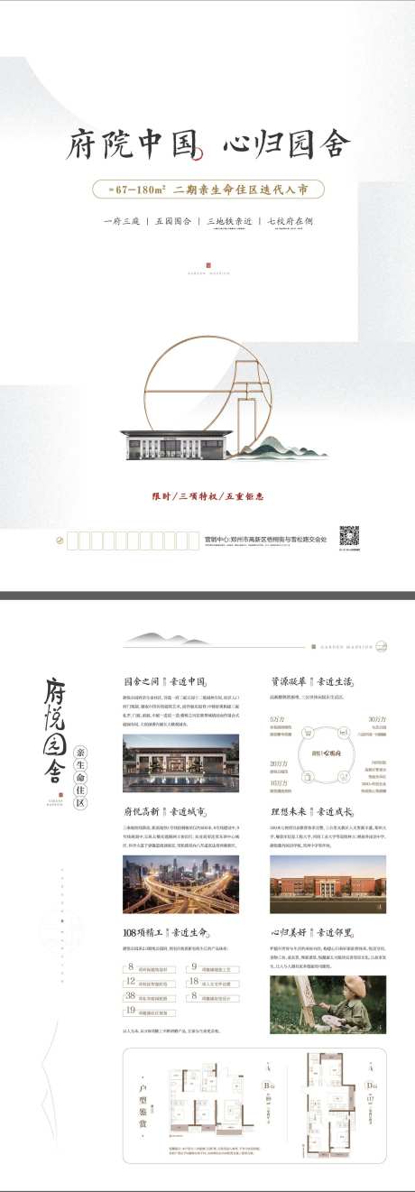 房地产简约价值点DM宣传单页-采灵感-https://www.cailinggan.com/