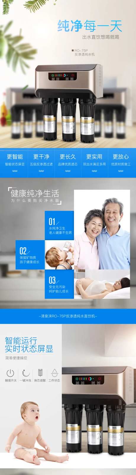 家用净水机电商详情页-采灵感-https://www.cailinggan.com/