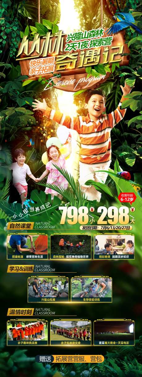 丛林探险夏令营儿童军事训练旅游海报-采灵感-https://www.cailinggan.com/