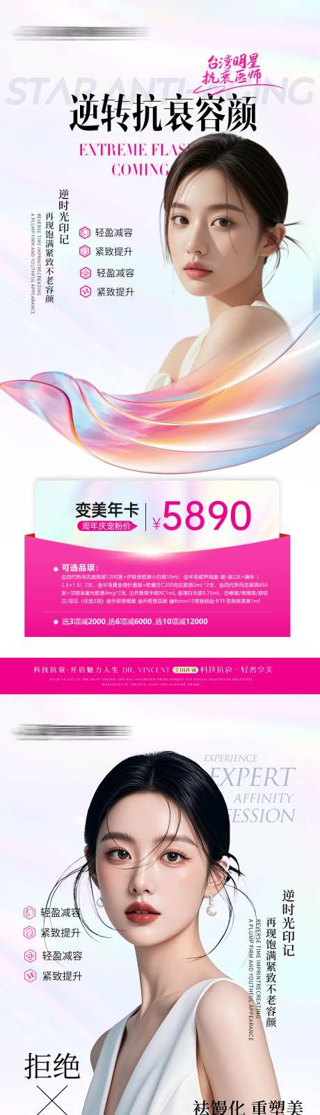 医美面部抗衰案例对比海报-采灵感-https://www.cailinggan.com/
