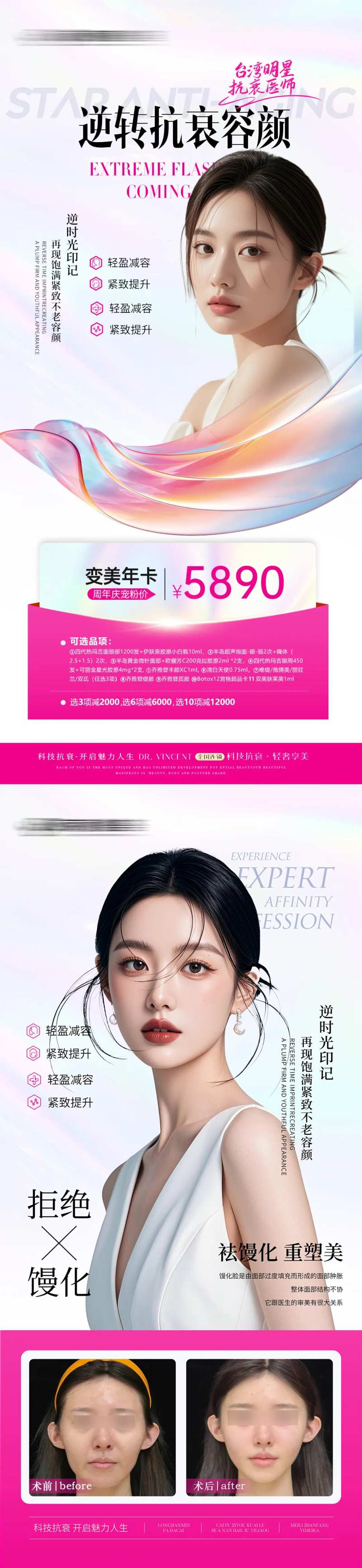 医美面部抗衰案例对比海报-采灵感-cailinggan.com