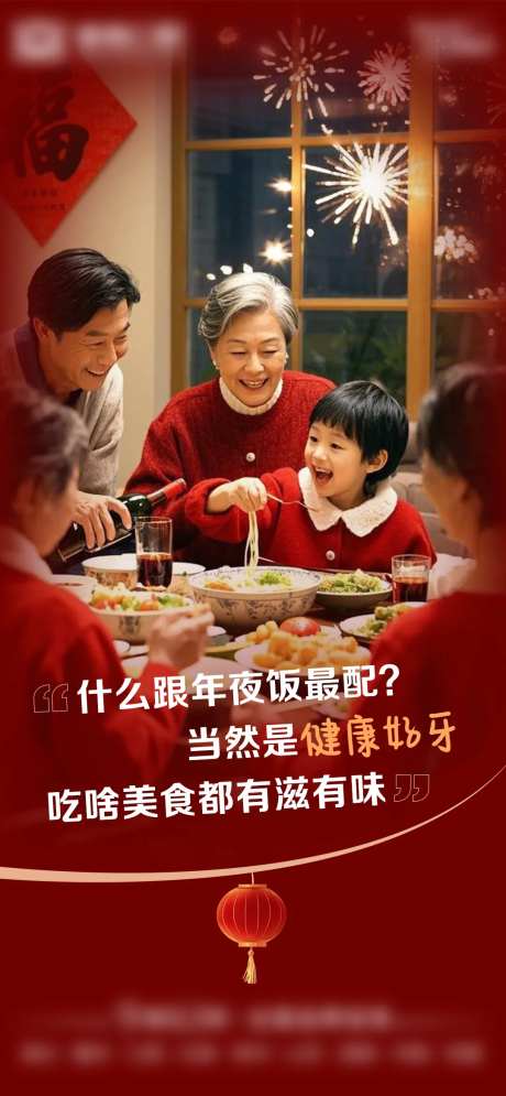 口腔好牙聚会海报-采灵感-https://www.cailinggan.com/